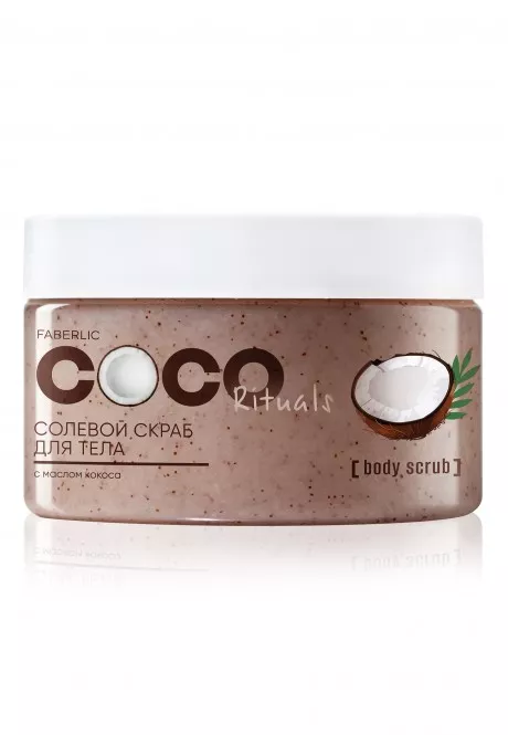 Солевой скраб для тела Coco Rituals
