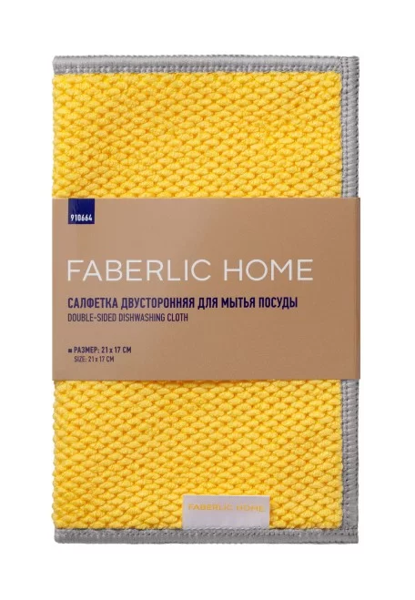 Двусторонняя салфетка для мытья посуды Faberlic