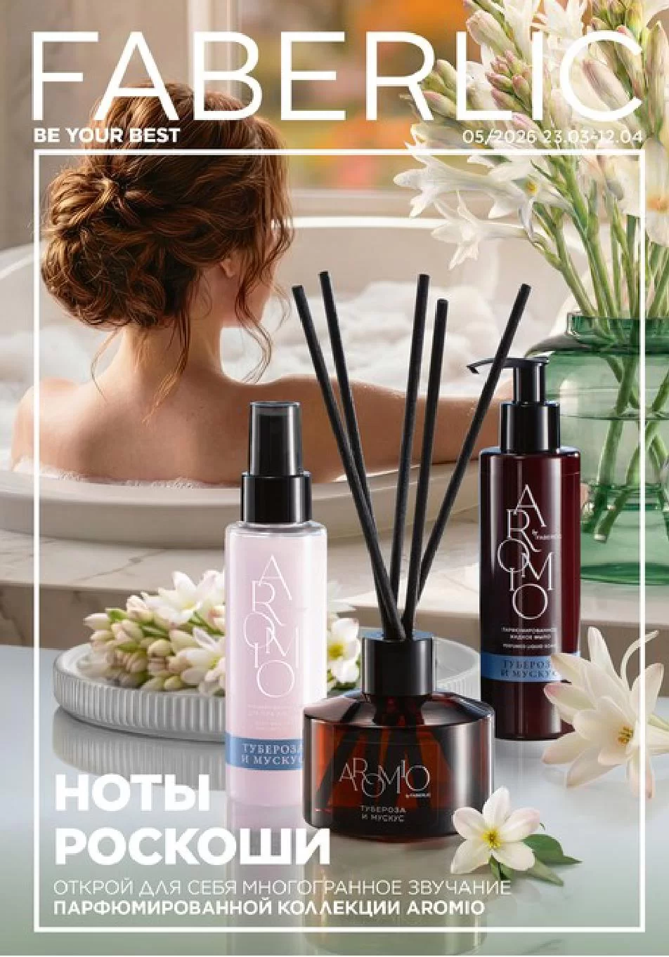 Каталог Faberlic 05 2026 (23 марта – 12 апреля)