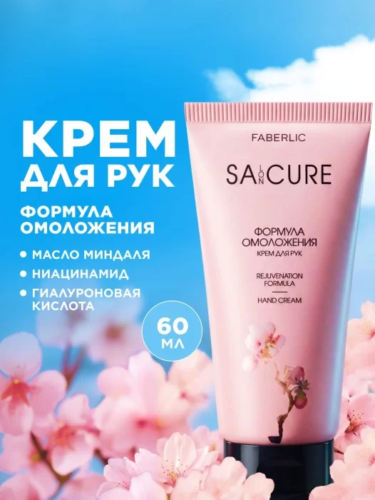 Крем для рук «Формула омоложения» SA:CURE