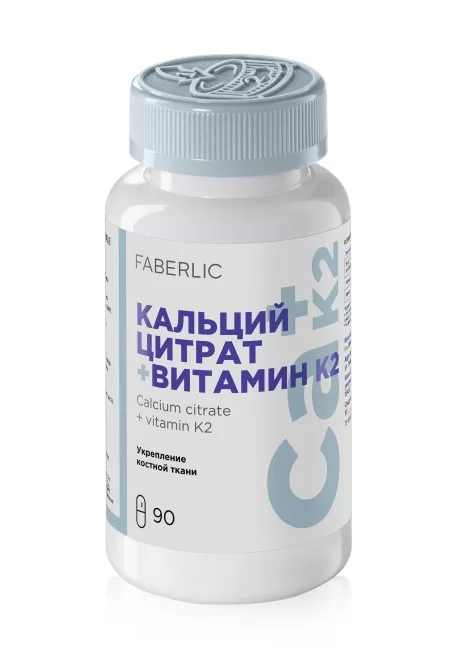 Биологически активная добавка к пище «Кальций цитрат + витамин К2»