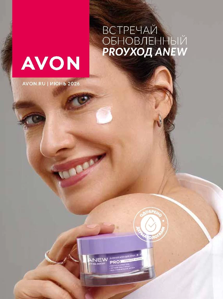 Каталог Avon Июнь 2026