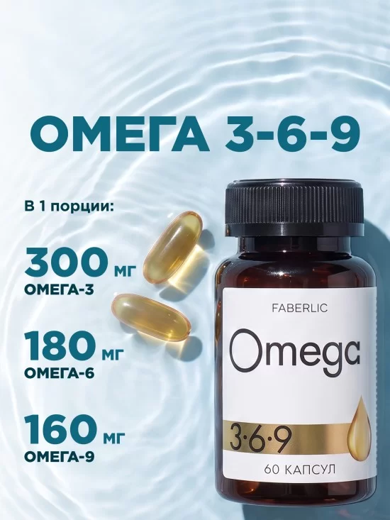 БАД к пище «Омега 3-6-9»