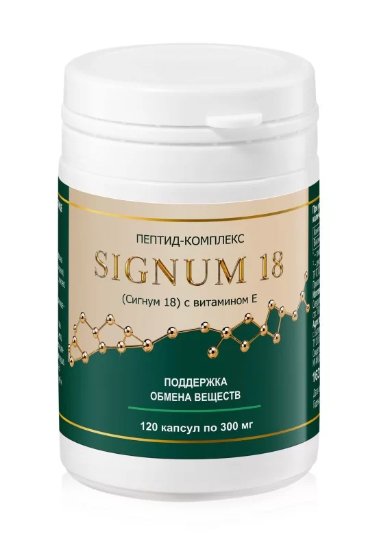 Пептид-комплекс Signum 18 с витамином E
