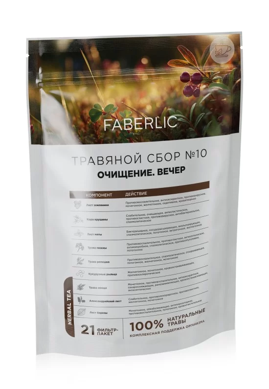Травяной сбор «Очищение. Вечер»