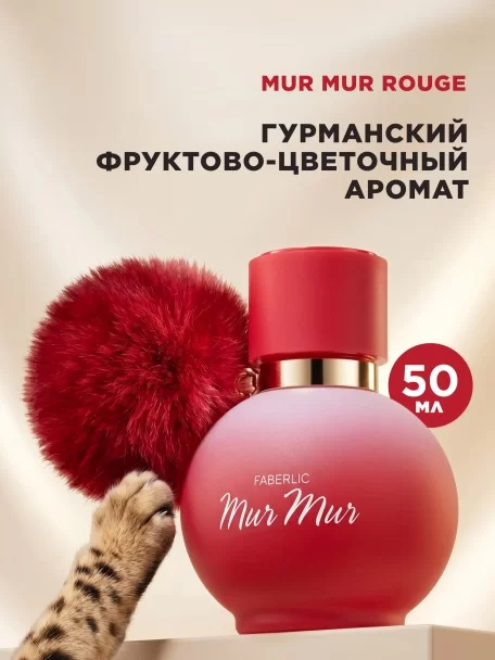 Парфюмерная вода для женщин Mur Mur Rouge