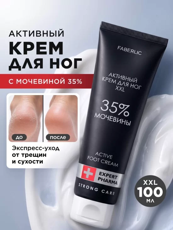 Крем для ног с мочевиной 35% Expert Pharma 100 мл.