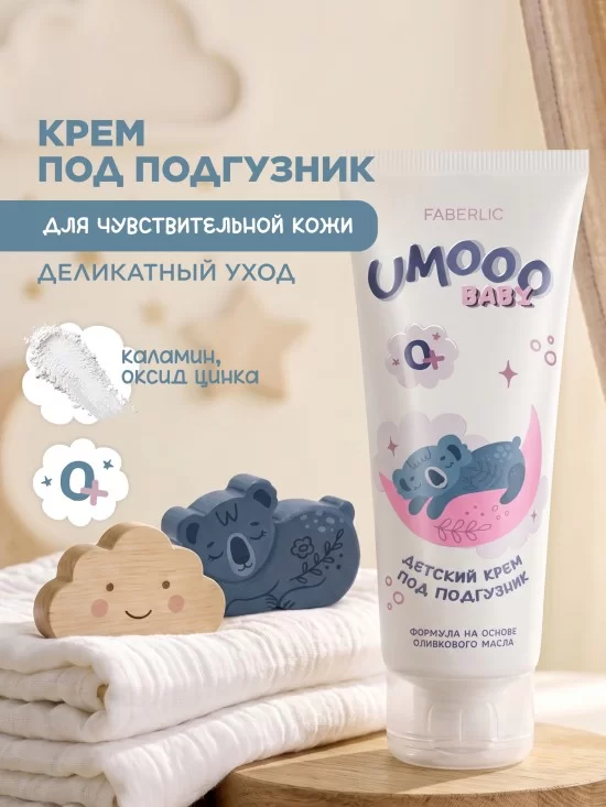 Крем для младенцев под подгузник Umooo 0+