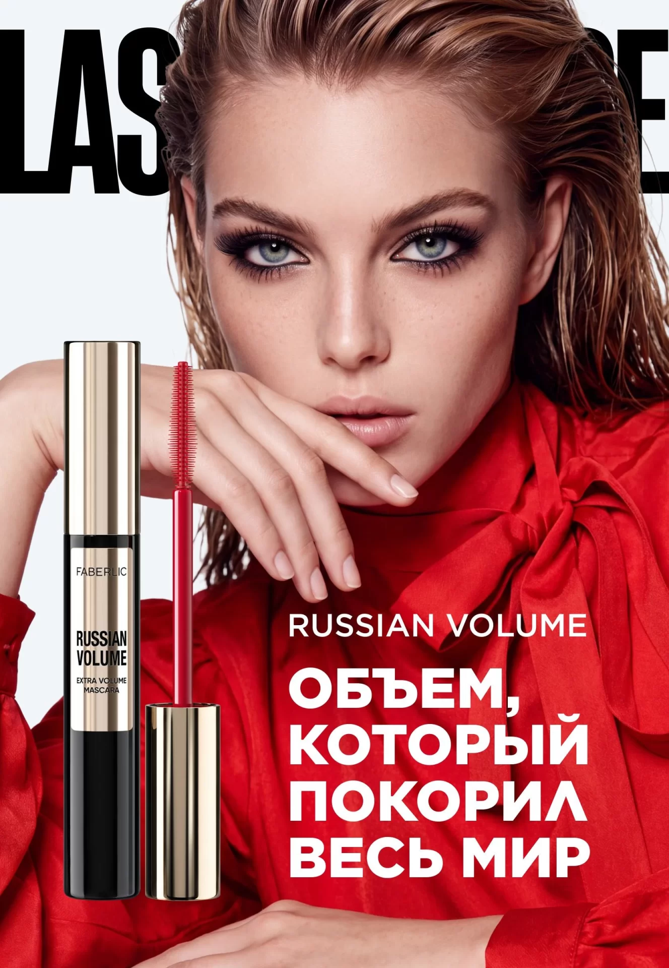 Экстраобъемная тушь для ресниц Russian Volume